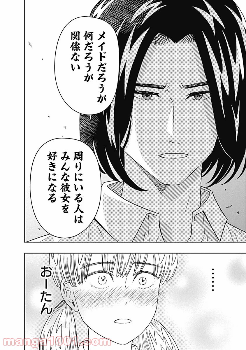 潔癖男子！青山くん 第70話 - Page 16