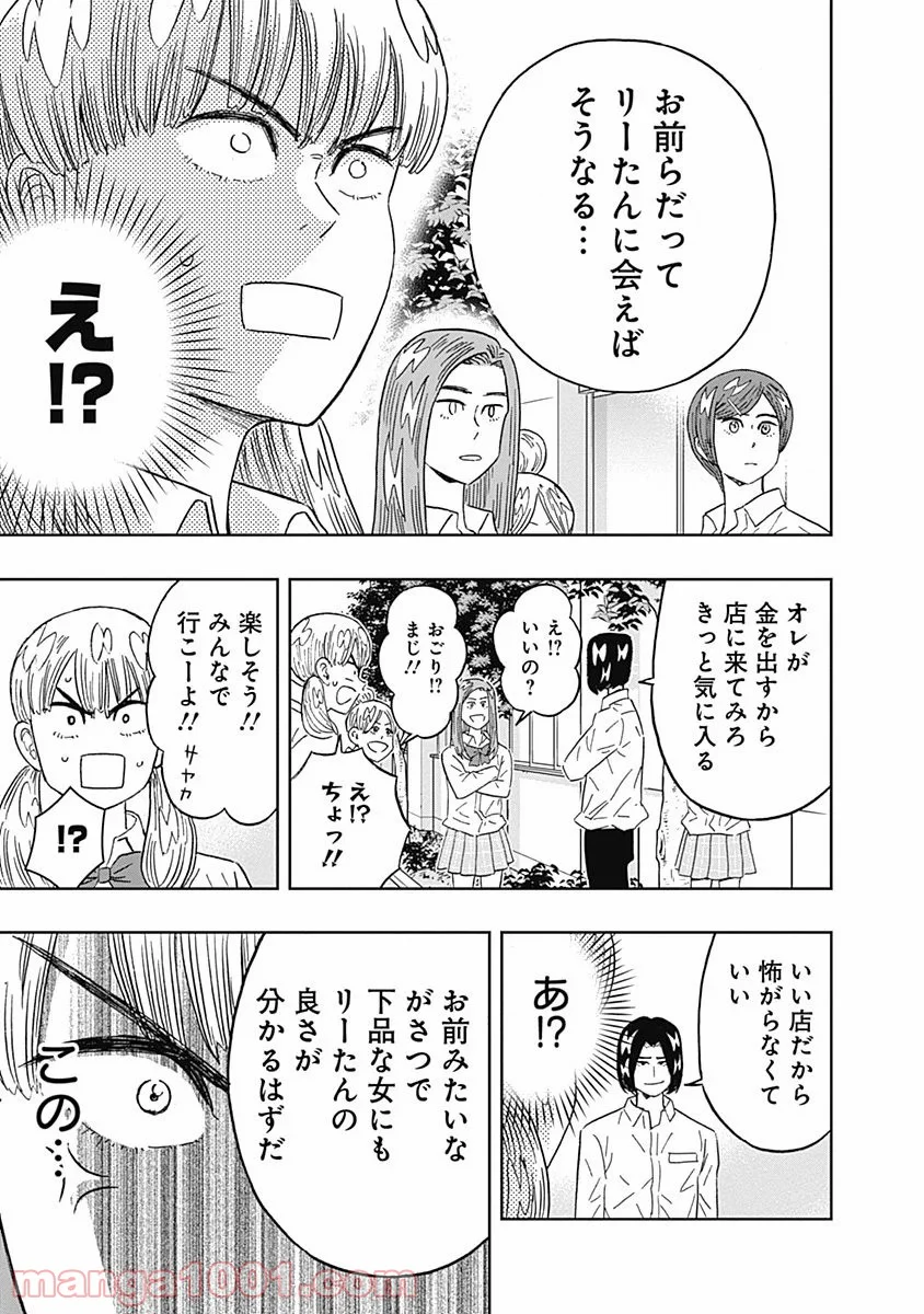 潔癖男子！青山くん 第70話 - Page 17