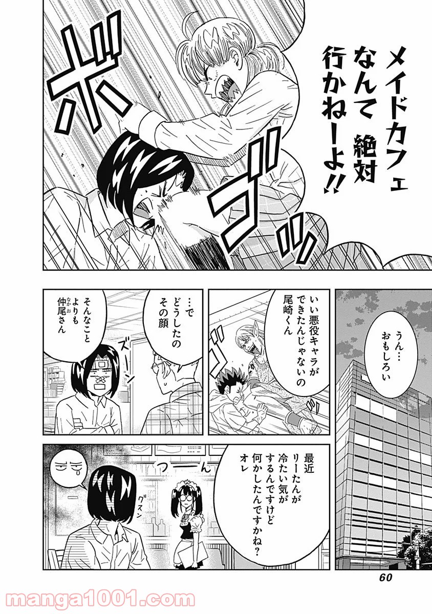 潔癖男子！青山くん - 第70話 - Page 18