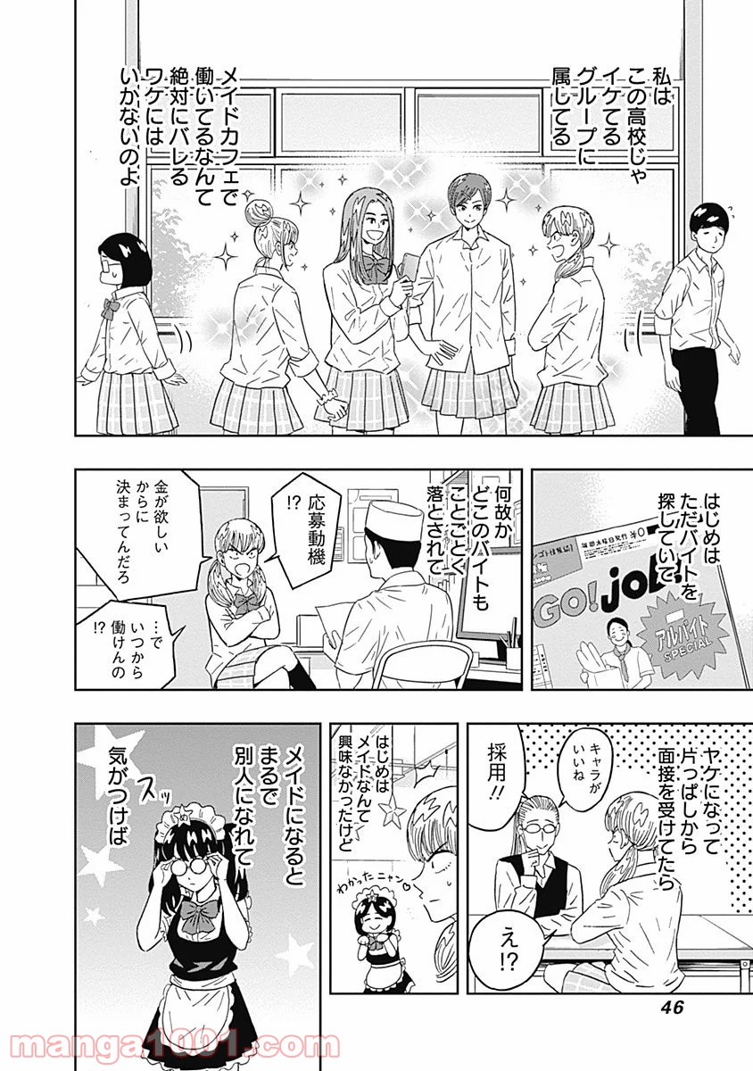 潔癖男子！青山くん 第70話 - Page 4