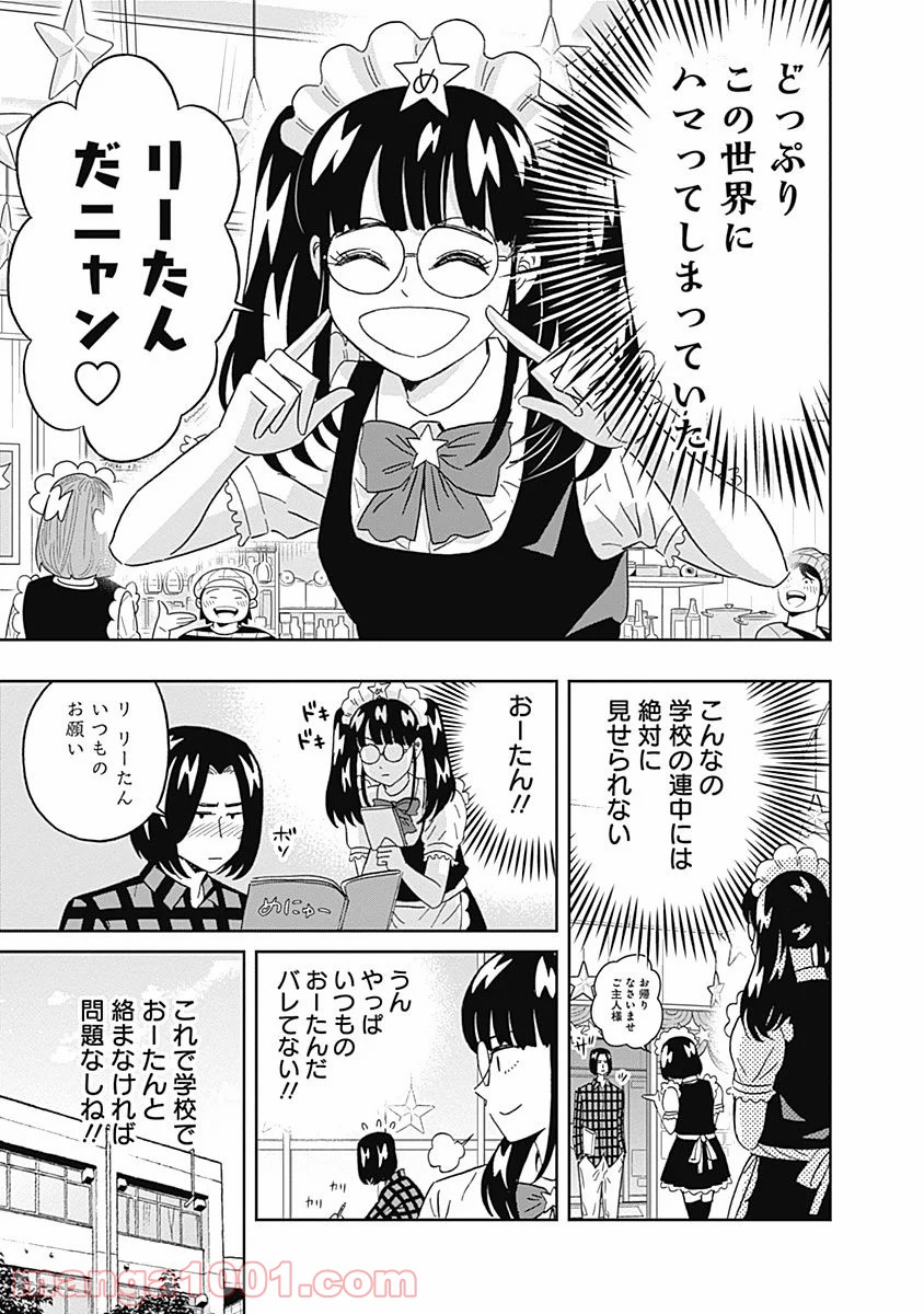 潔癖男子！青山くん 第70話 - Page 5