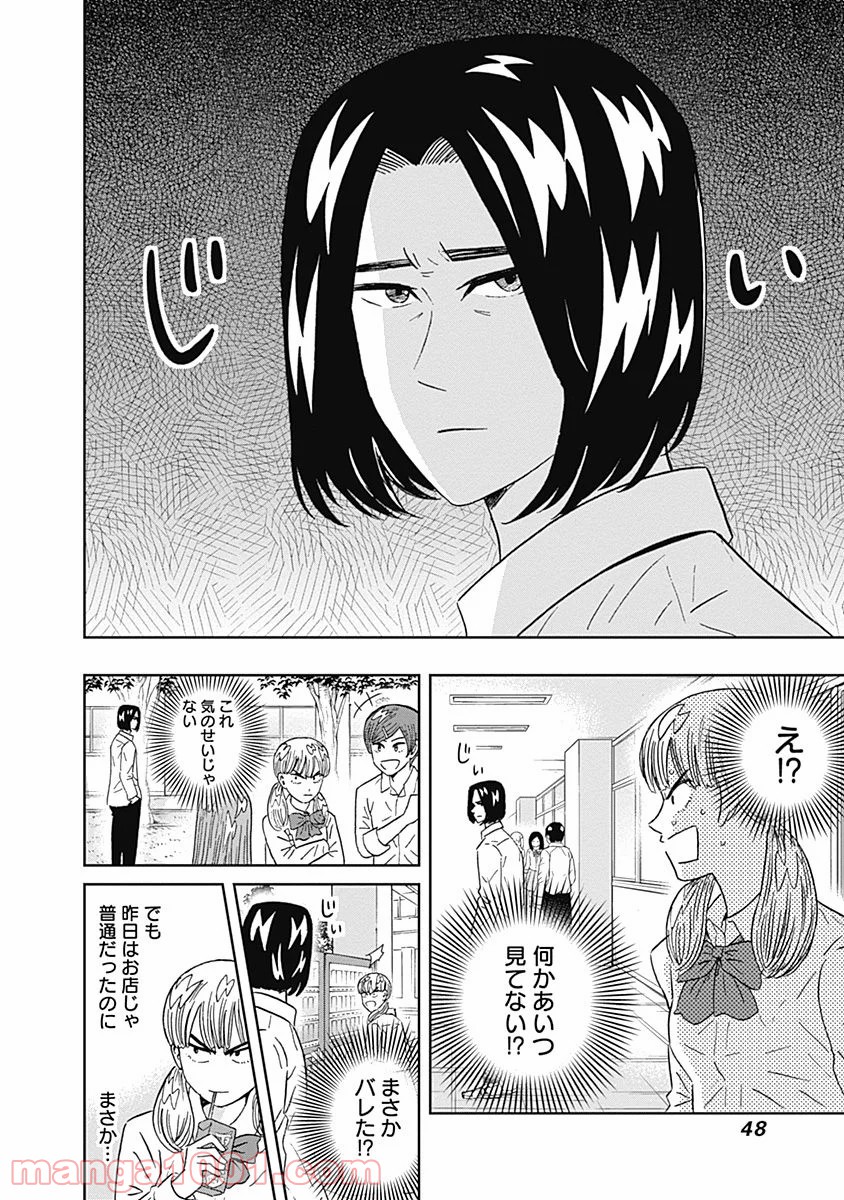 潔癖男子！青山くん 第70話 - Page 6