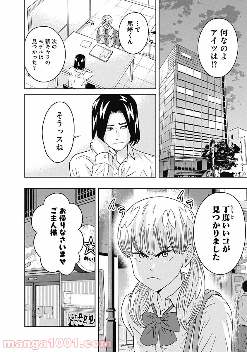 潔癖男子！青山くん - 第70話 - Page 8