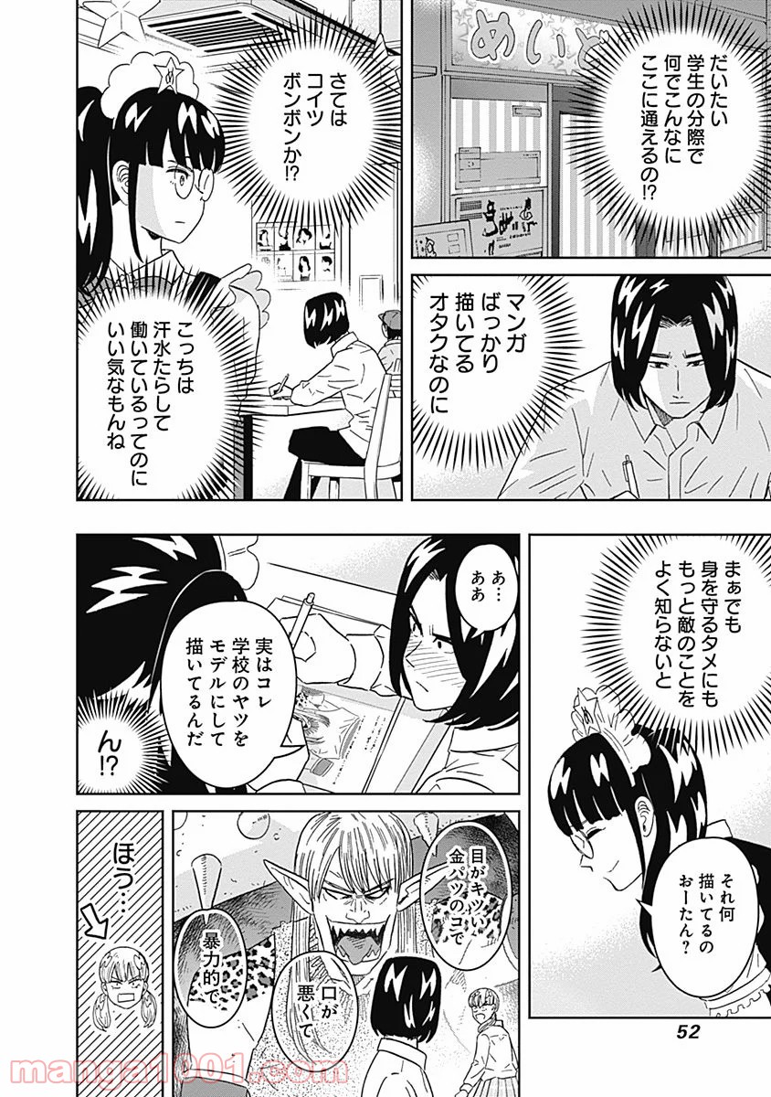 潔癖男子！青山くん 第70話 - Page 10