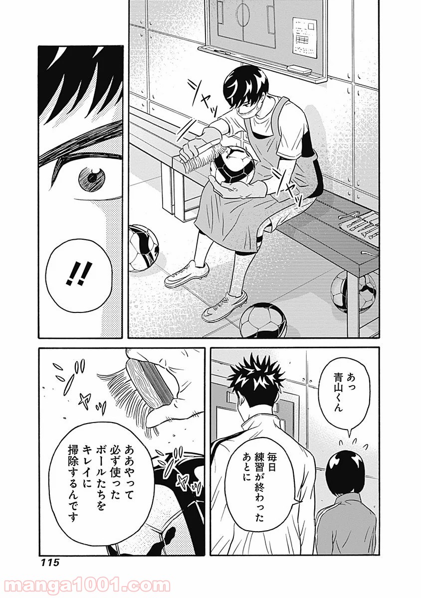 潔癖男子！青山くん - 第3話 - Page 27