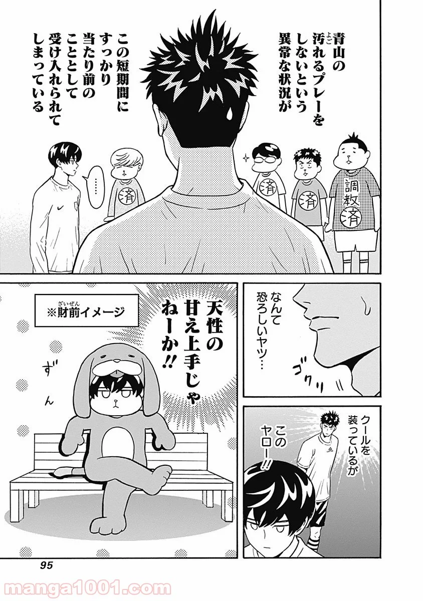 潔癖男子！青山くん 第3話 - Page 7