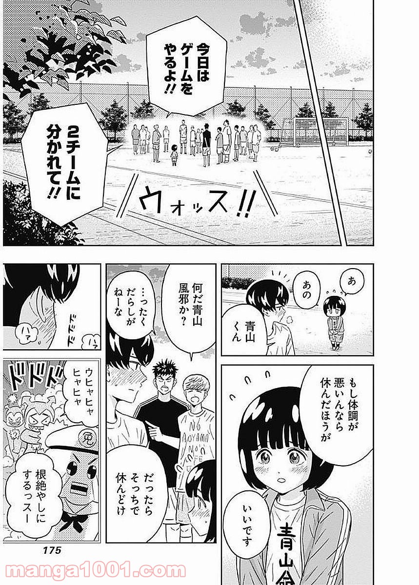 潔癖男子！青山くん 第85話 - Page 11