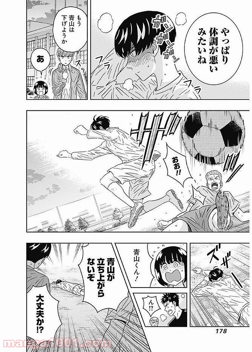 潔癖男子！青山くん - 第85話 - Page 14