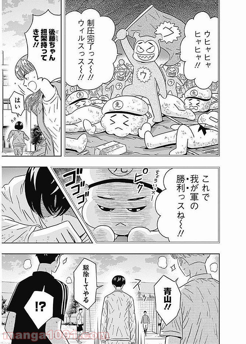 潔癖男子！青山くん - 第85話 - Page 15