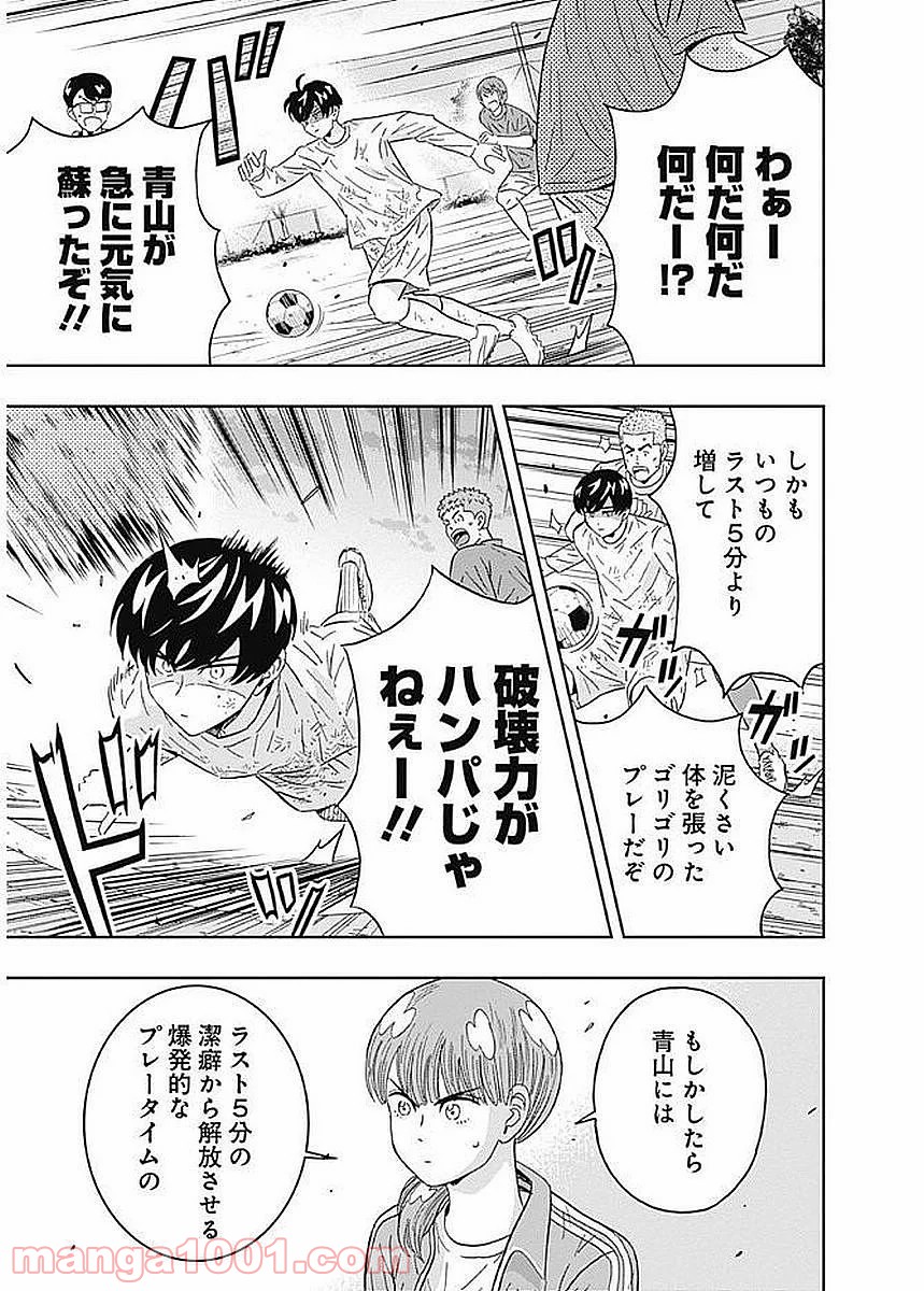 潔癖男子！青山くん - 第85話 - Page 17