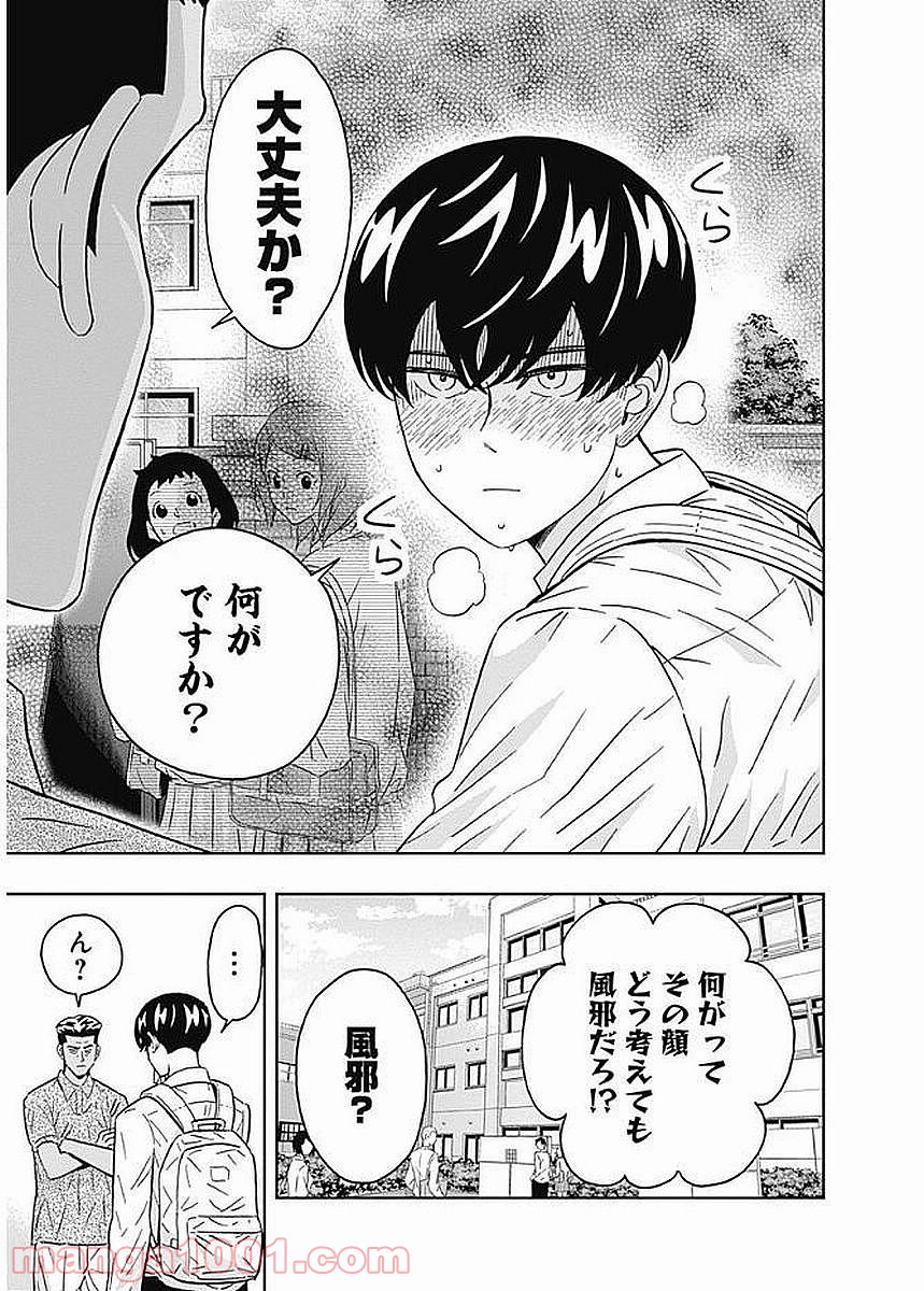 潔癖男子！青山くん - 第85話 - Page 3