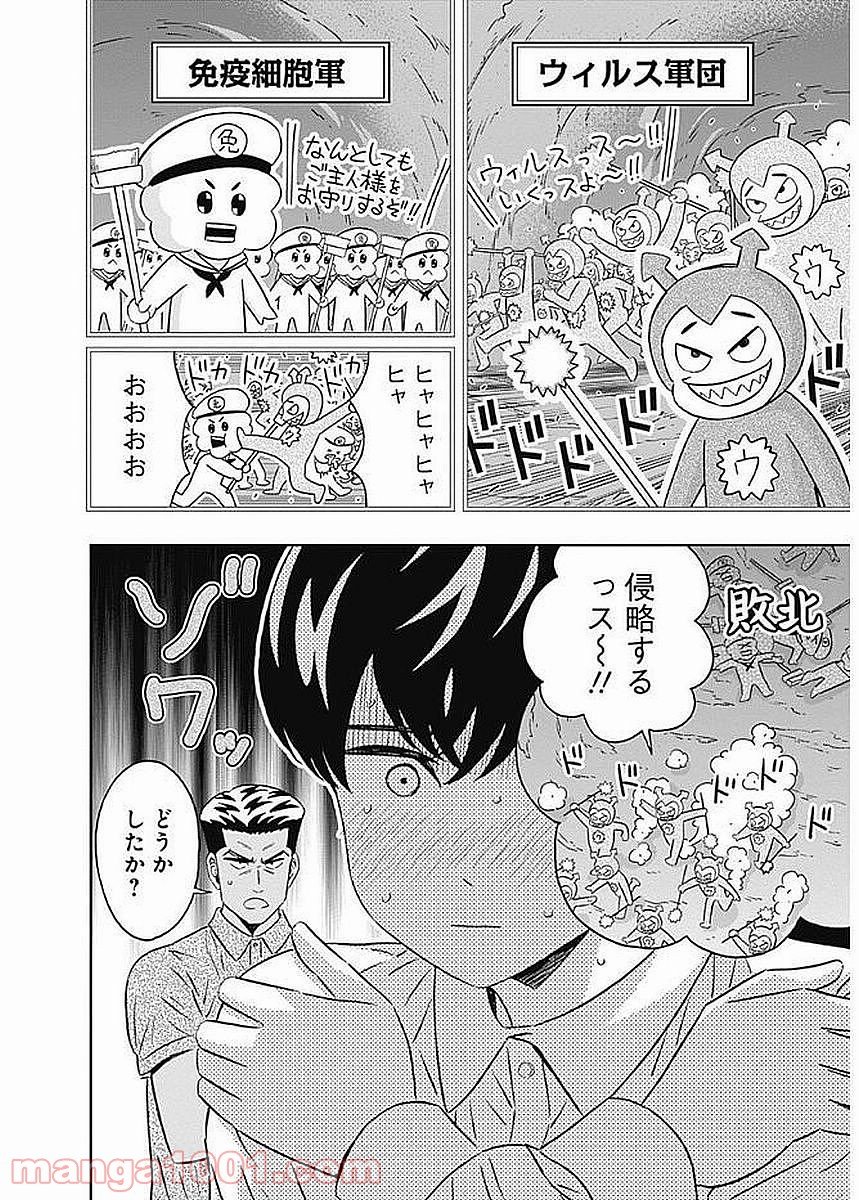 潔癖男子！青山くん 第85話 - Page 4