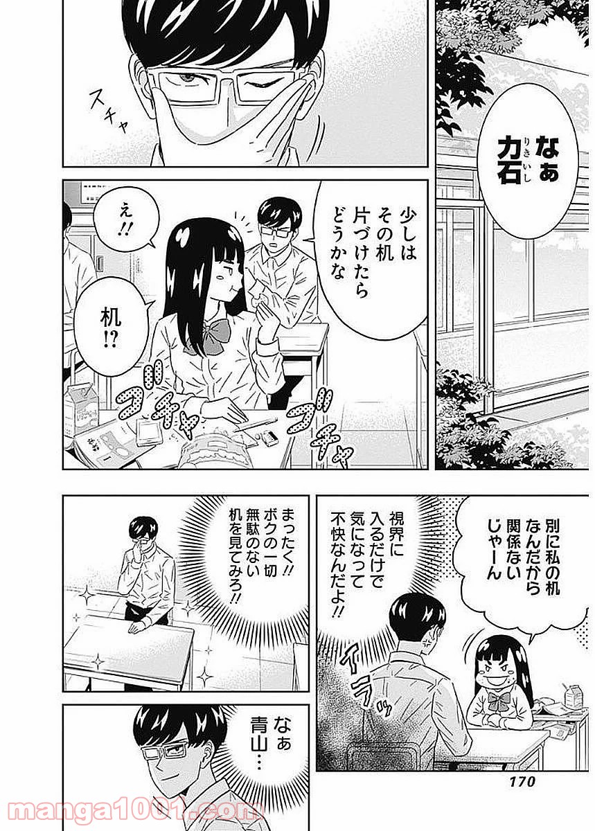 潔癖男子！青山くん 第85話 - Page 6