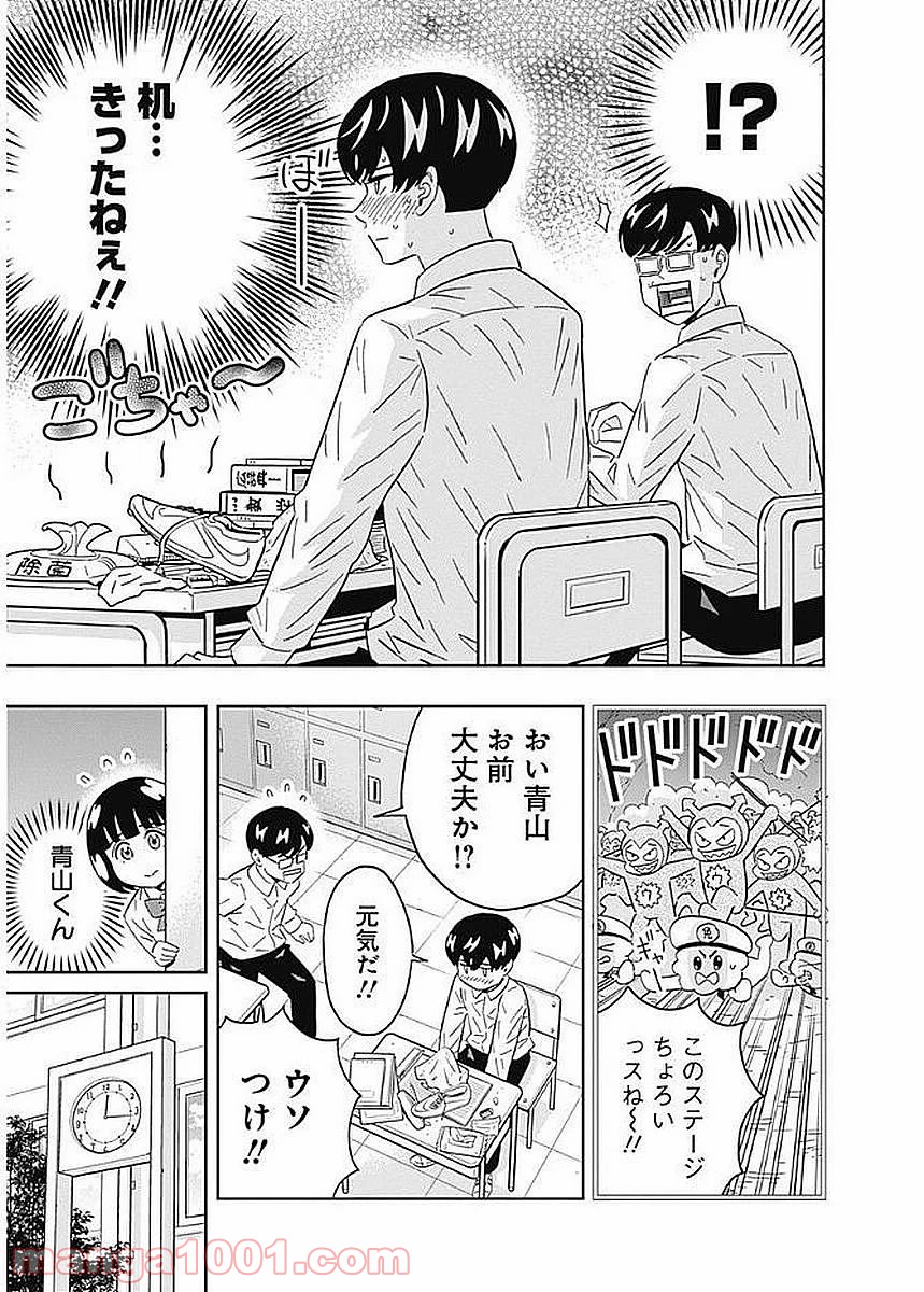 潔癖男子！青山くん 第85話 - Page 7