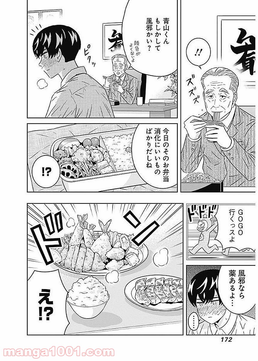 潔癖男子！青山くん 第85話 - Page 8