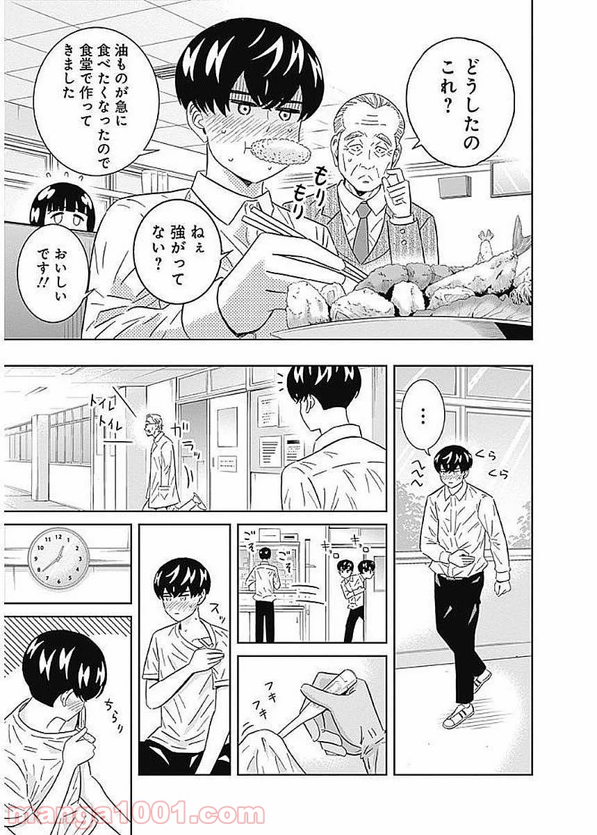 潔癖男子！青山くん 第85話 - Page 9