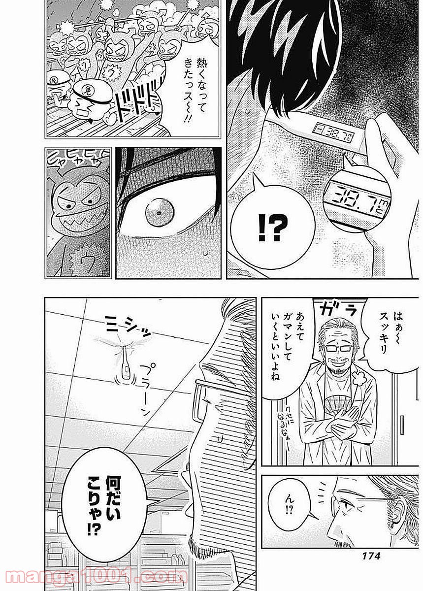 潔癖男子！青山くん 第85話 - Page 10