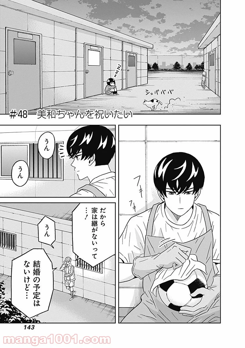 潔癖男子！青山くん - 第48話 - Page 1