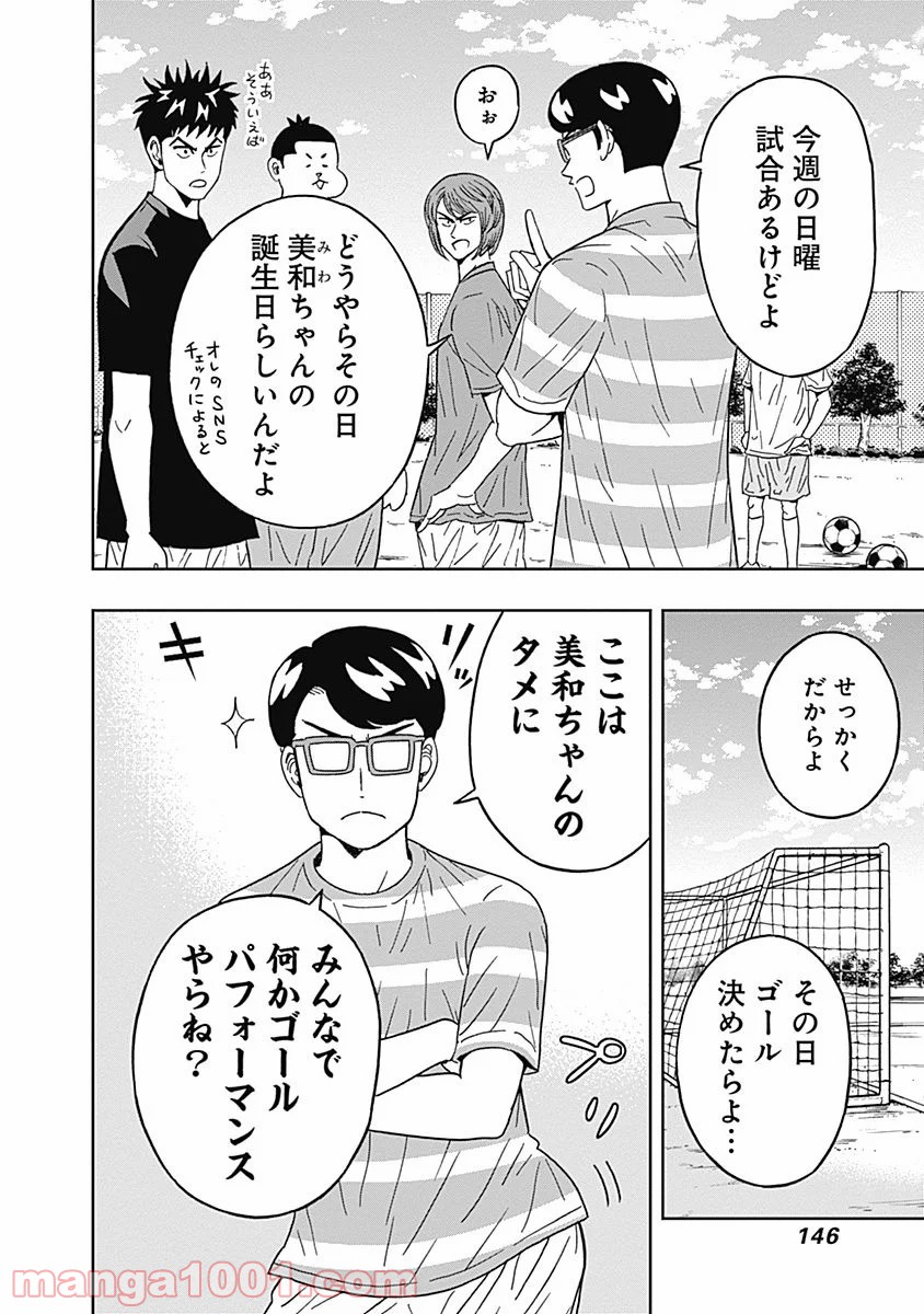 潔癖男子！青山くん 第48話 - Page 4