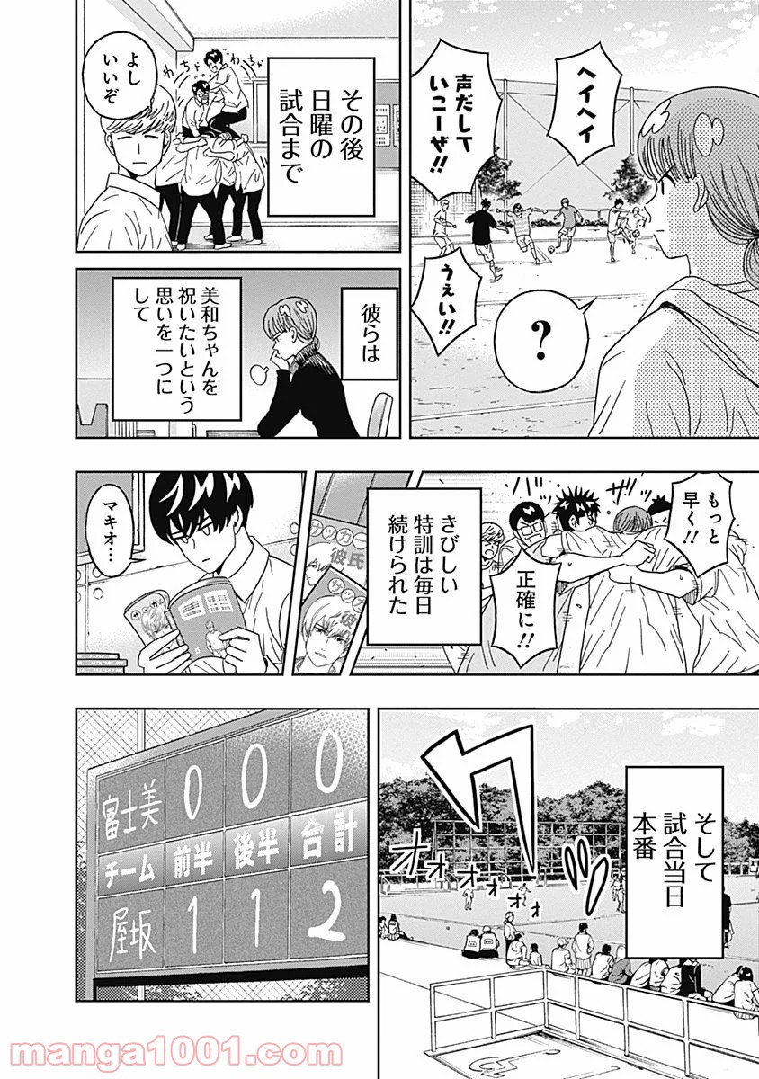 潔癖男子！青山くん 第48話 - Page 8