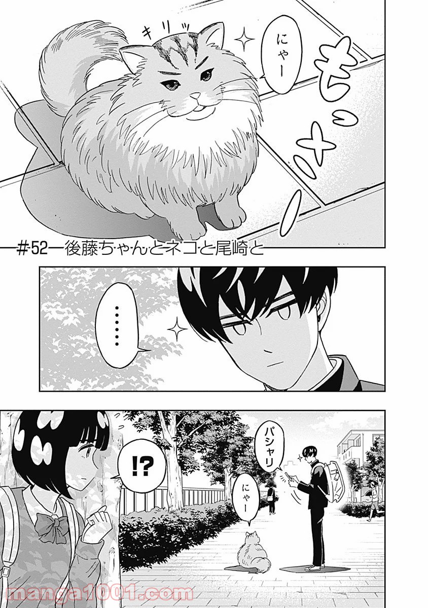 潔癖男子！青山くん - 第52話 - Page 1