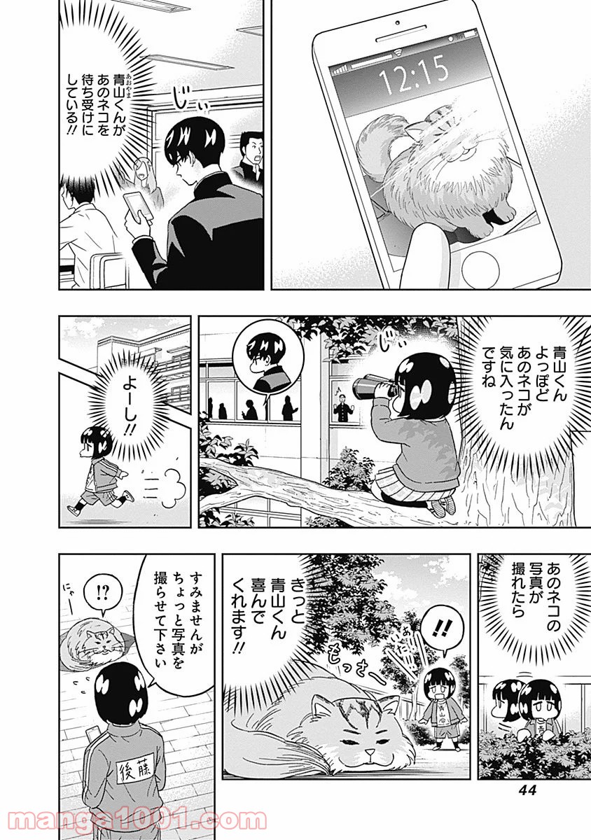 潔癖男子！青山くん - 第52話 - Page 2