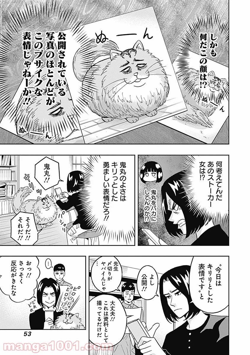 潔癖男子！青山くん - 第52話 - Page 11