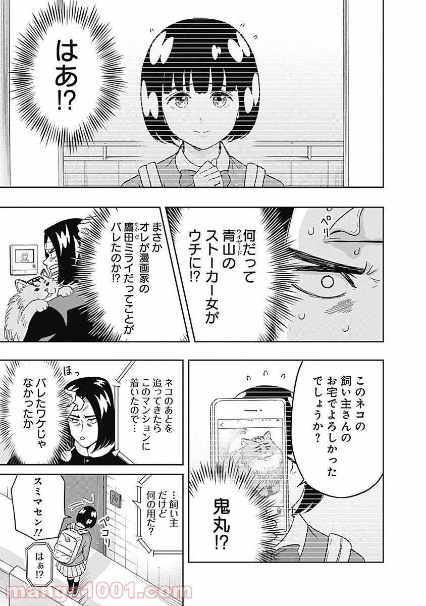 潔癖男子！青山くん - 第52話 - Page 7