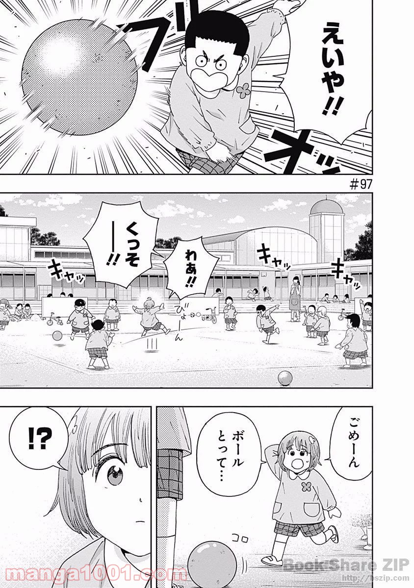 潔癖男子！青山くん 第97話 - Page 1