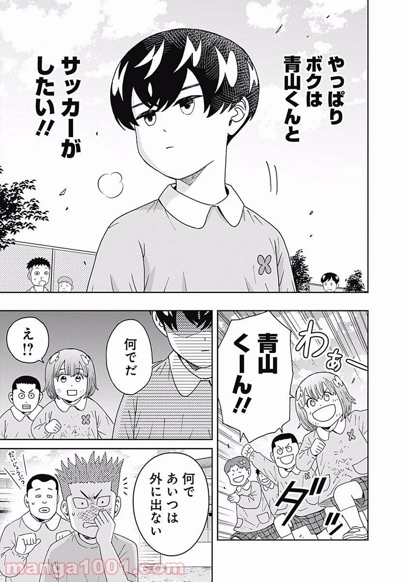 潔癖男子！青山くん - 第97話 - Page 17