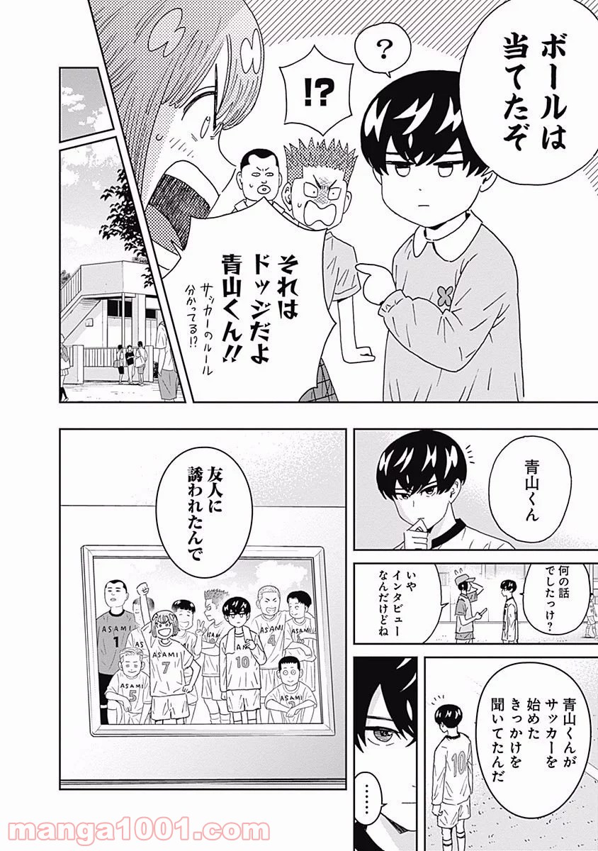 潔癖男子！青山くん - 第97話 - Page 18