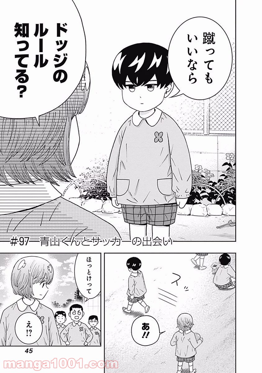 潔癖男子！青山くん 第97話 - Page 3