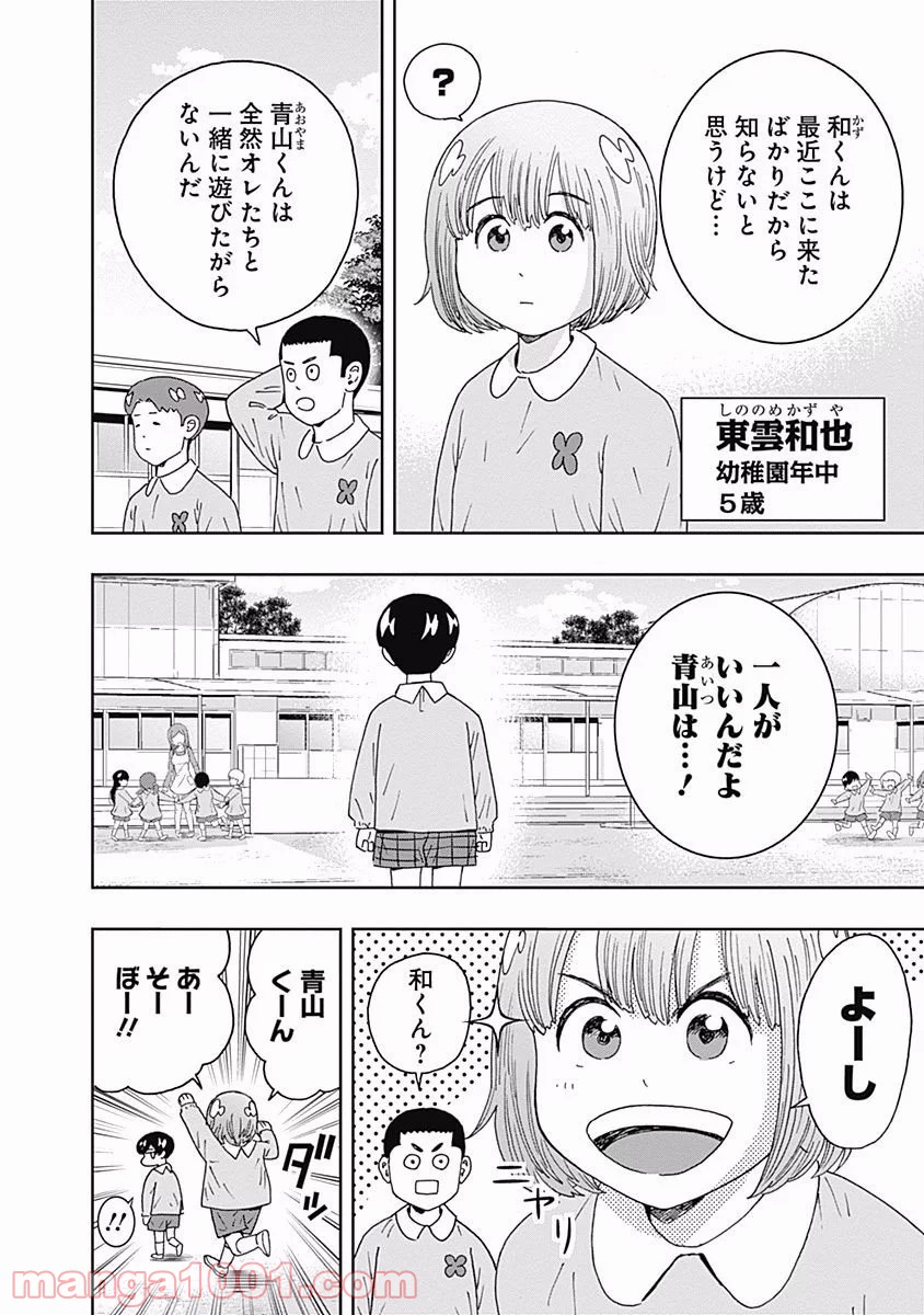 潔癖男子！青山くん 第97話 - Page 4