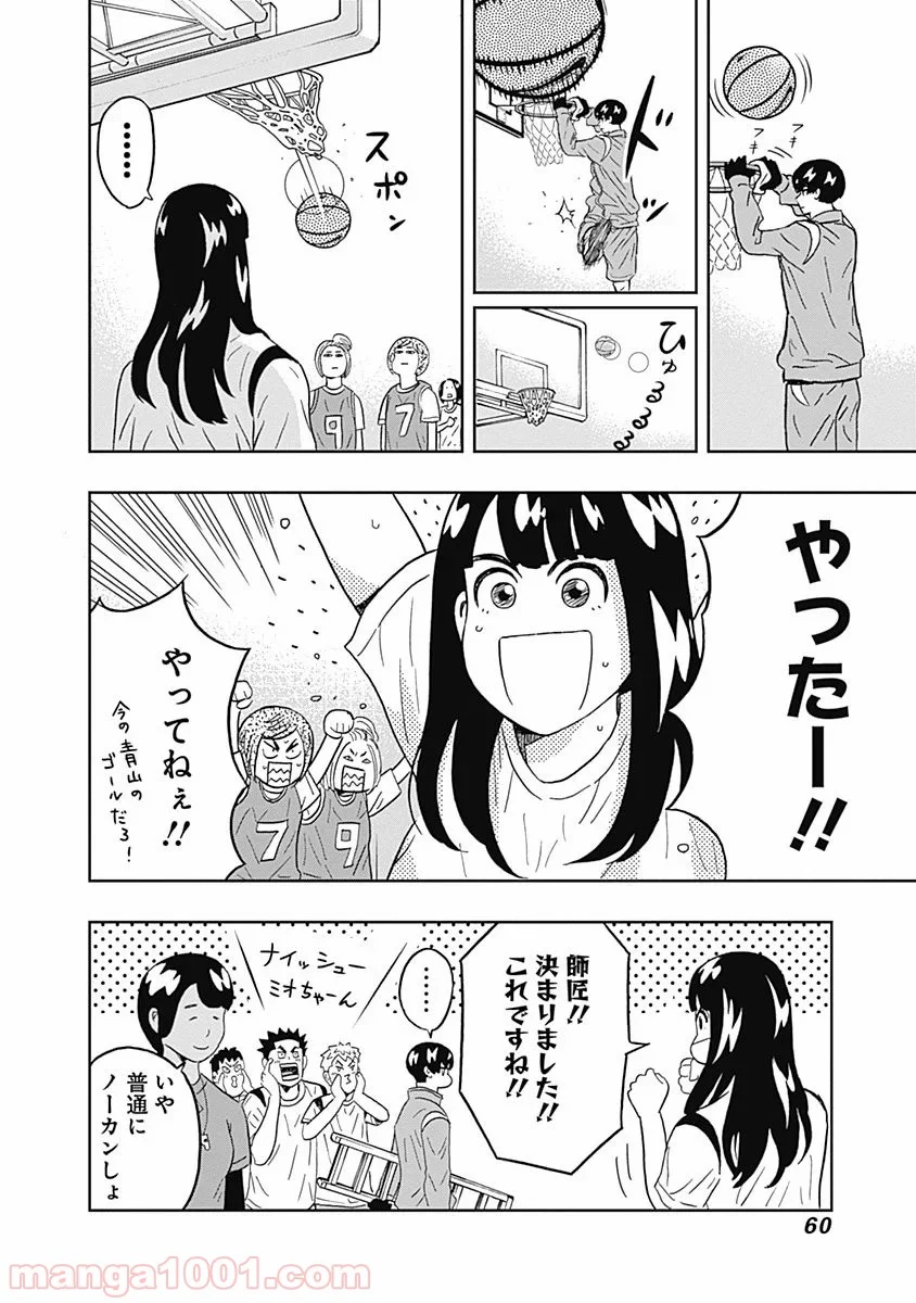 潔癖男子！青山くん 第34話 - Page 18