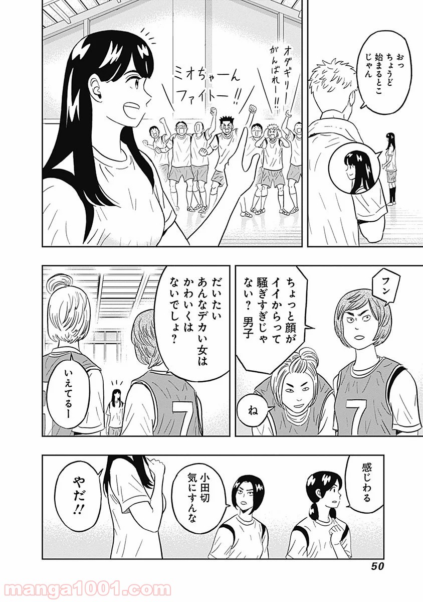 潔癖男子！青山くん 第34話 - Page 8