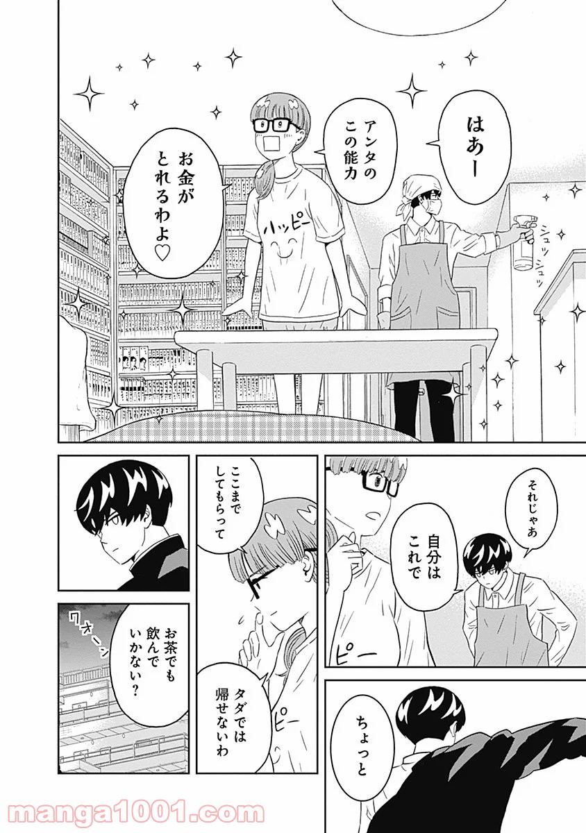 潔癖男子！青山くん - 第10話 - Page 11