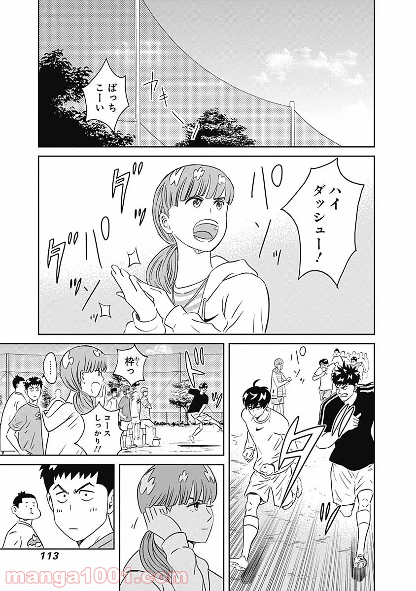 潔癖男子！青山くん - 第10話 - Page 4