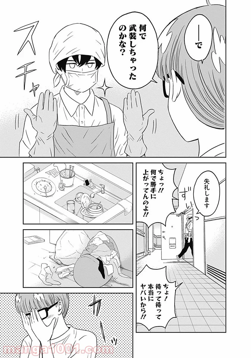 潔癖男子！青山くん - 第10話 - Page 8