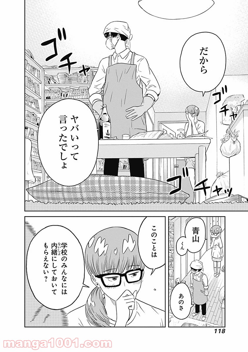 潔癖男子！青山くん - 第10話 - Page 9