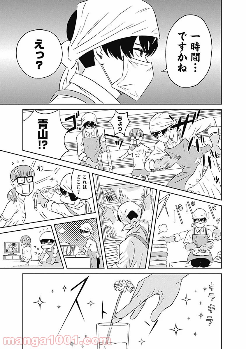 潔癖男子！青山くん 第10話 - Page 10