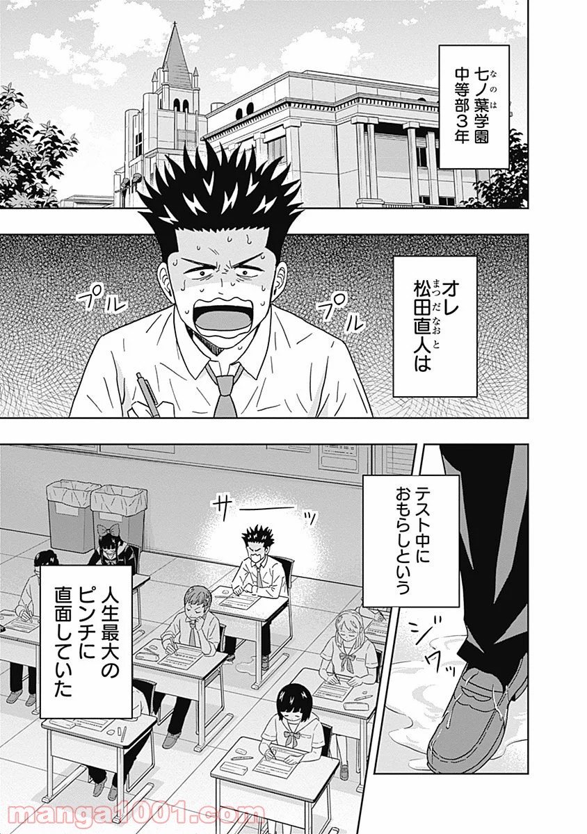 潔癖男子！青山くん 第75話 - Page 2