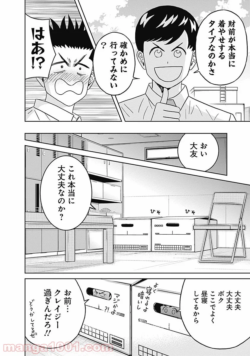 潔癖男子！青山くん 第75話 - Page 13