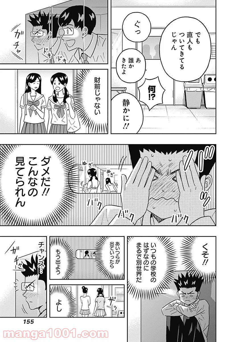 潔癖男子！青山くん 第75話 - Page 14