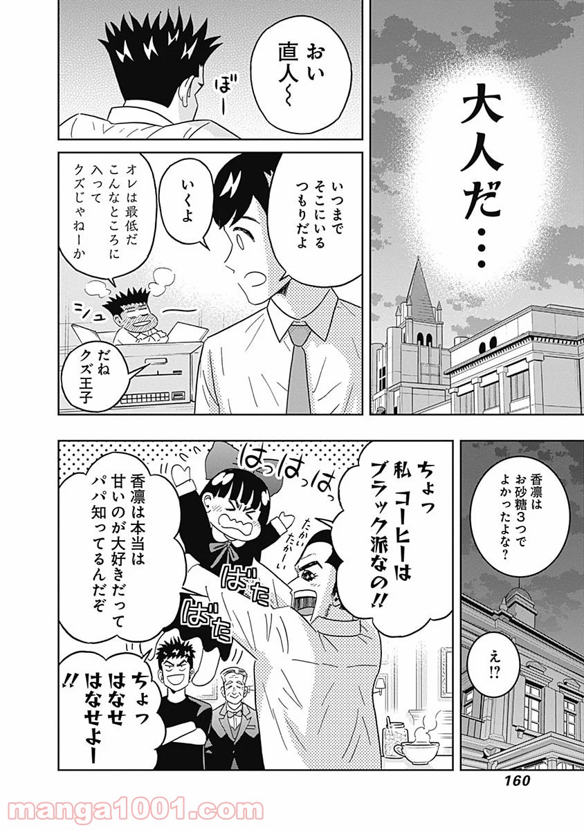 潔癖男子！青山くん - 第75話 - Page 19