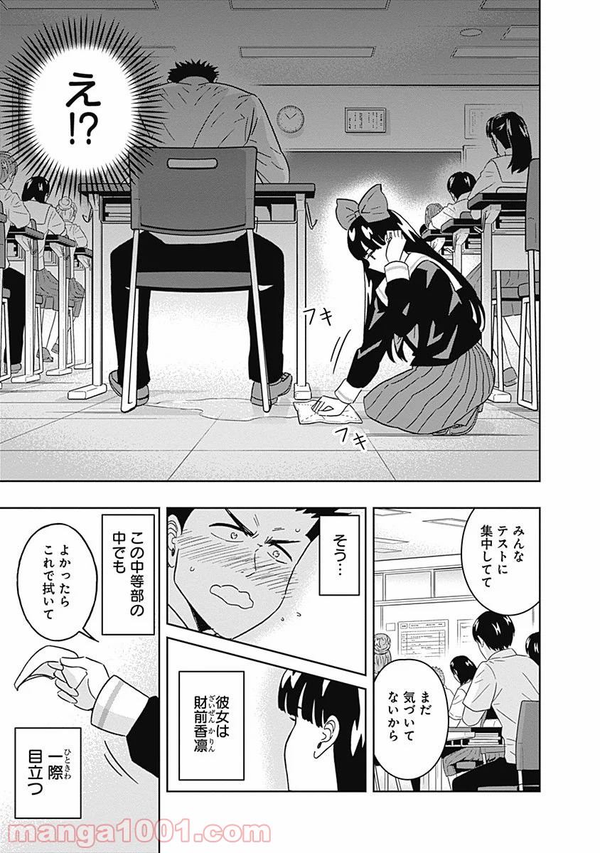 潔癖男子！青山くん 第75話 - Page 4