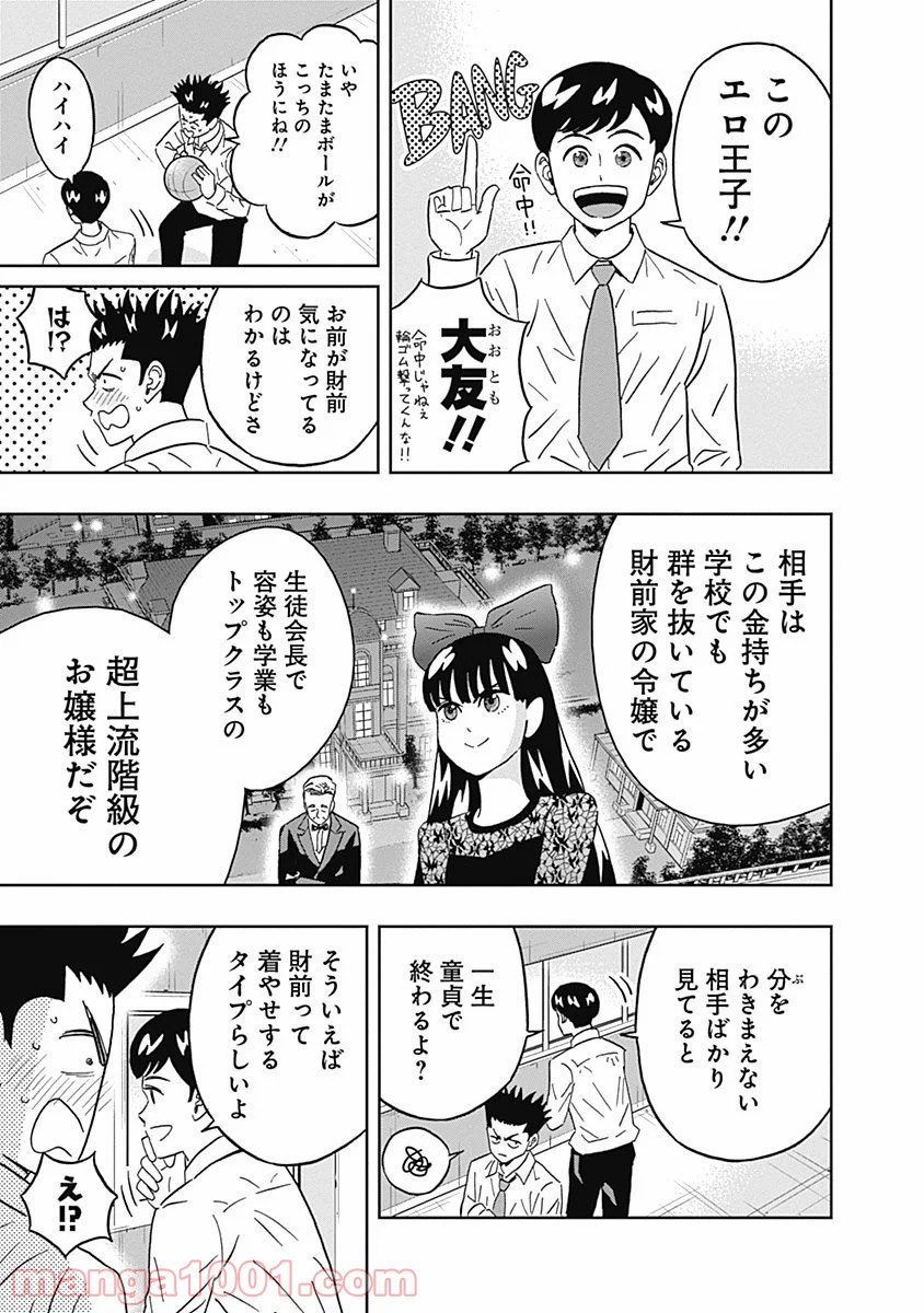 潔癖男子！青山くん 第75話 - Page 8