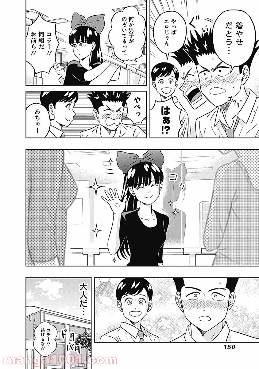 潔癖男子！青山くん 第75話 - Page 9