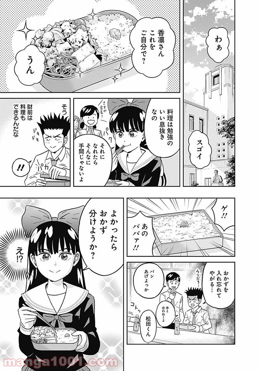 潔癖男子！青山くん 第75話 - Page 10