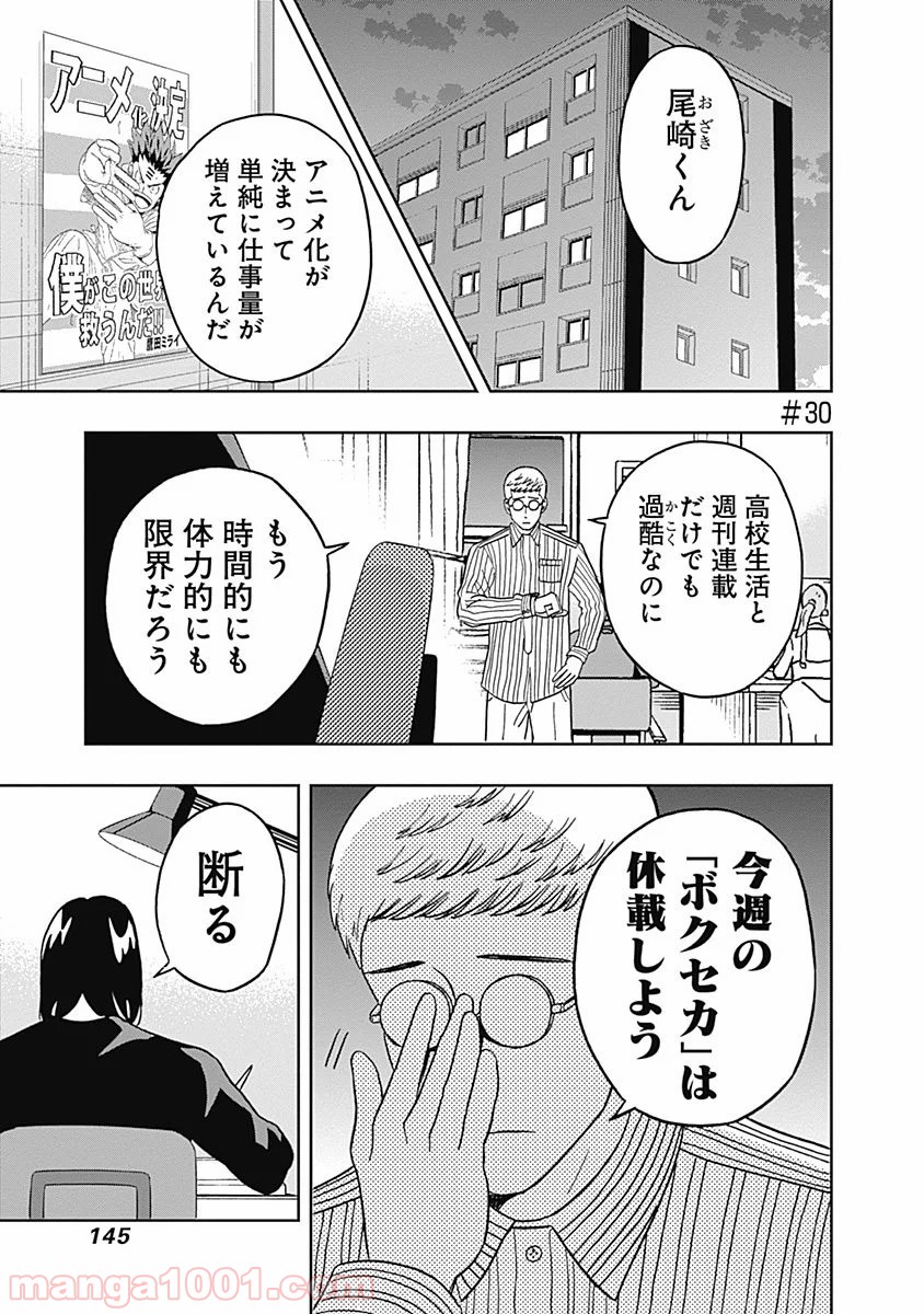 潔癖男子！青山くん - 第30話 - Page 1