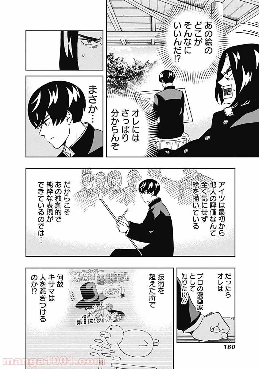 潔癖男子！青山くん 第30話 - Page 16